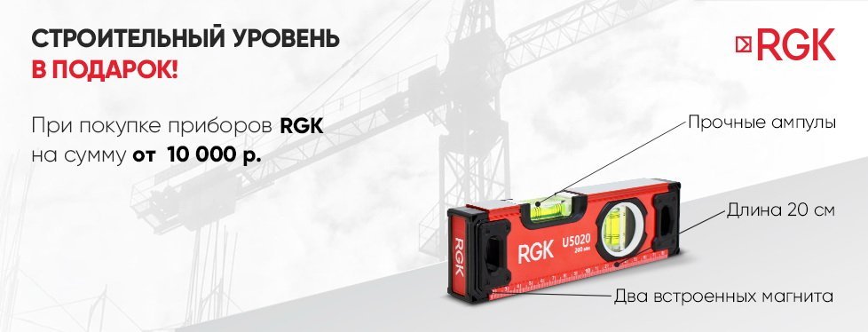 Набор RGK TB-34 в подарок!