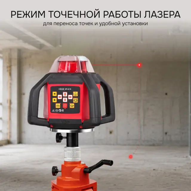 RGK SP-610 - ротационный нивелир (ротационный / красный луч / 900м с приемником / ±0,1 мм / АКБ)