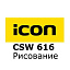LEICA CSW 617, iCON Объем