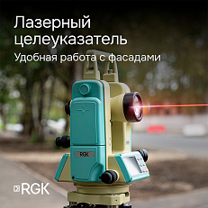 Лазерный целеуказатель RGK T-02