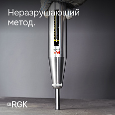 RGK SK-60 с калибровкой