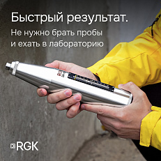 Склерометр RGK SK-60 + калибровка