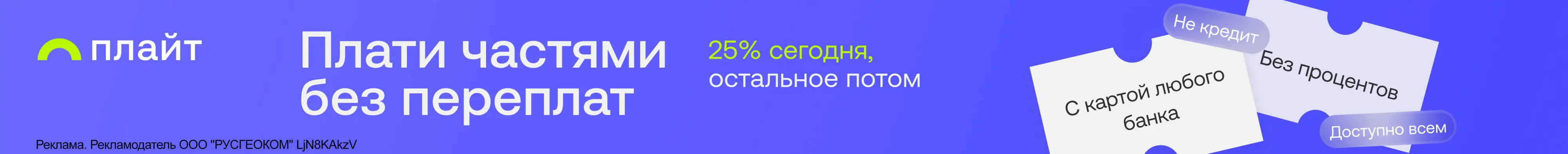 Плати частями без переплат