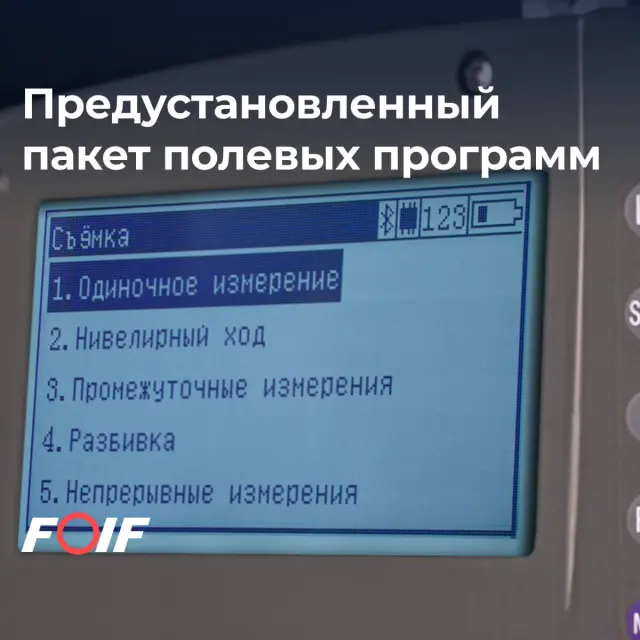 FOIF EL03 (32x) - цифровой нивелир