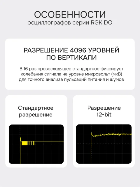 RGK DO704 - цифровой осциллограф