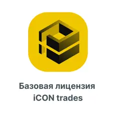 Базовая лицензия iCON trades