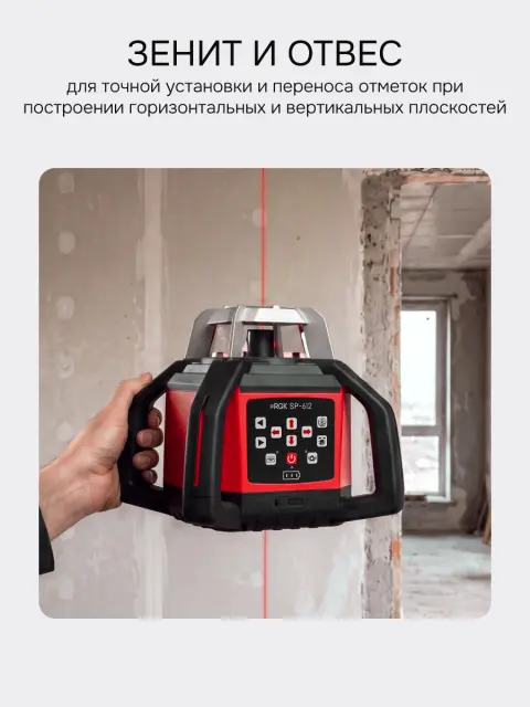 RGK SP-612 + штатив RGK SH-170, рейка RGK LR-2 - ротационный нивелир с красным лучом