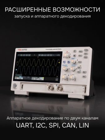 RGK DO702 - цифровой осциллограф