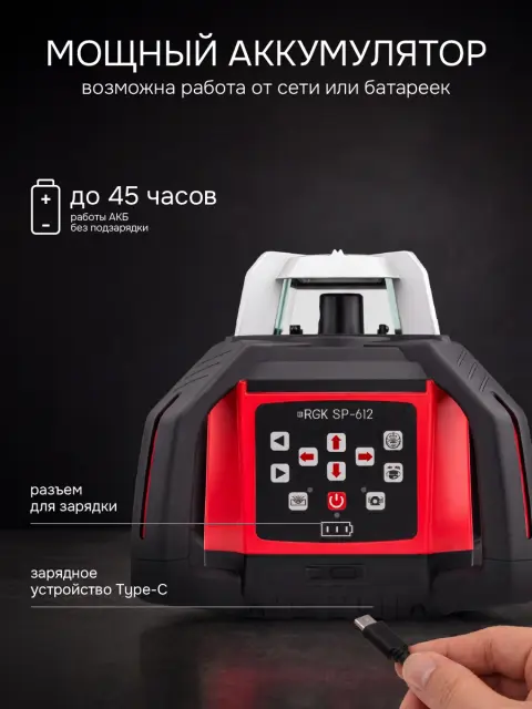 RGK SP-612 + элевационный штатив RGK SH-340 - ротационный нивелир с красным лучом