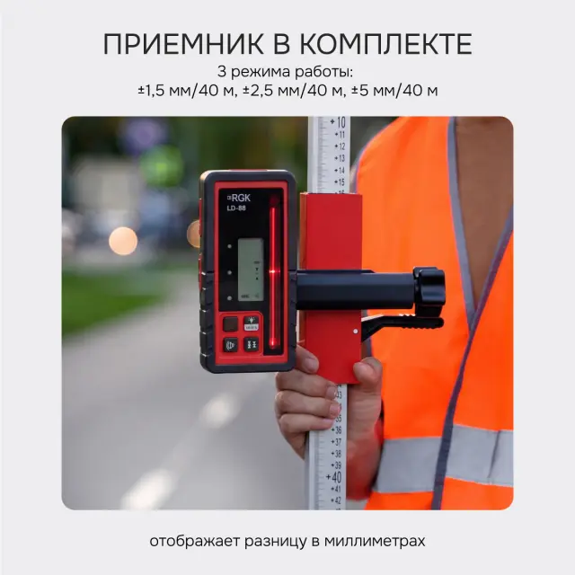 RGK SP-500 - ротационный нивелир (ротационный / красный луч / 900м с приемником / АКБ)