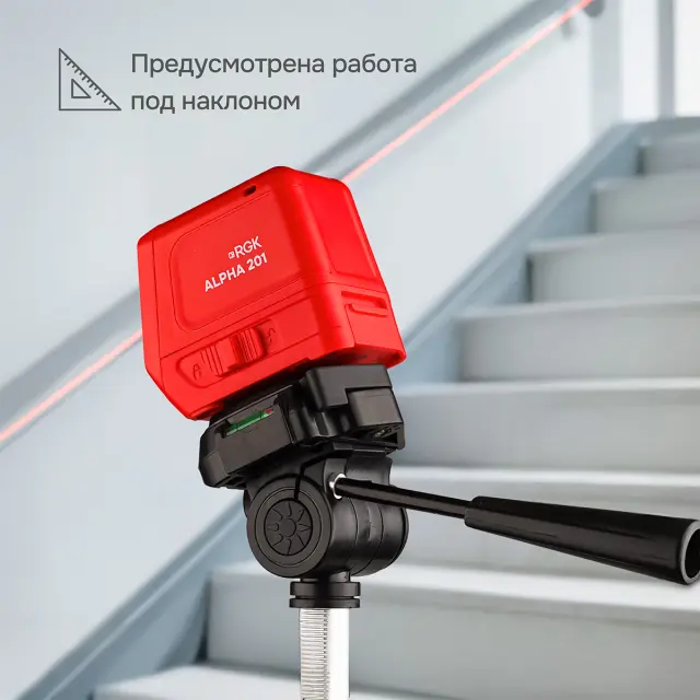 RGK ALPHA 201 - лазерный уровень (красный луч / 10м)