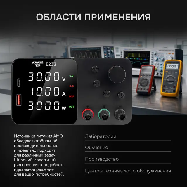 AMO E232 с поверкой - источник питания