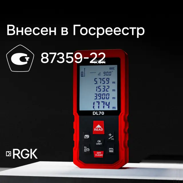лазерная рулетка RGK DL70 (с поверкой)