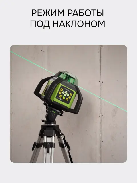 RGK SP-610G + элевационный штатив RGK SH-170 - ротационный нивелир с зеленым лучом