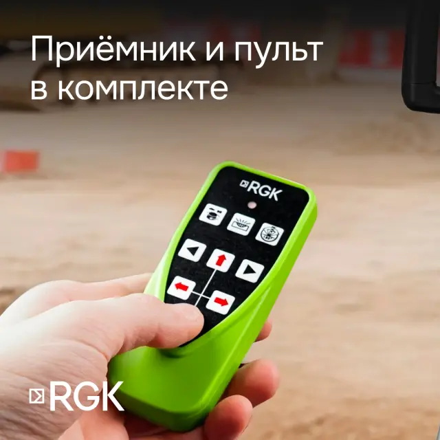 RGK SP-612G с калибровкой - ротационный нивелир (ротационный / зелёный луч / диаметр до 600 м с приемником