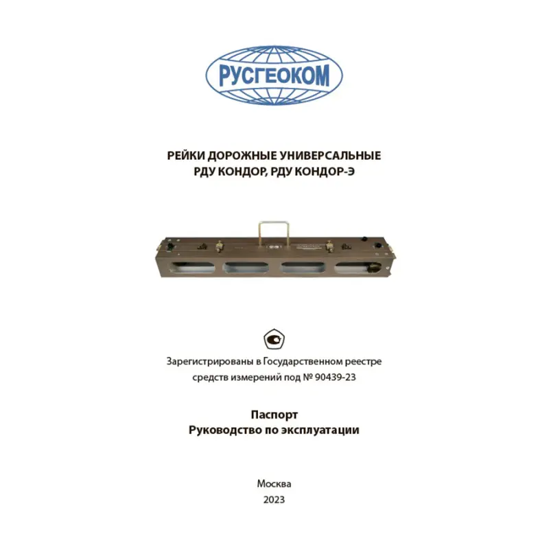 Руководство по эксплуатации