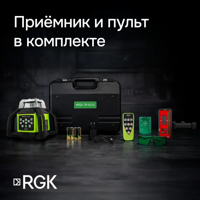 RGK SP-612G + миллиметровый приёмник излучения RGK LD-88G - ротационный нивелир с зеленым лучом