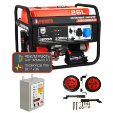 A-iPower A3500EAX + блок автозапуска A-iPower 400 В, 25 А + транспортировочный комплект A-iPower A