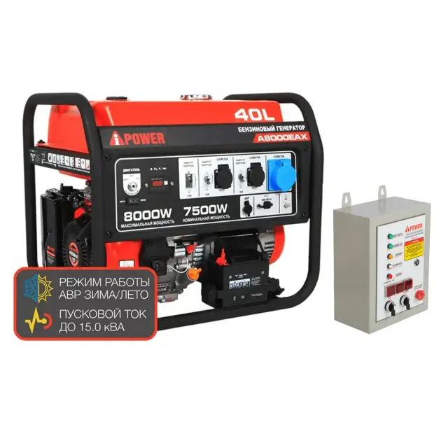 A-iPower A8000EAX + блок автозапуска A-iPower 400 В, 25 А