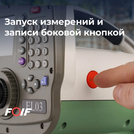 FOIF EL03 (32x) - цифровой нивелир