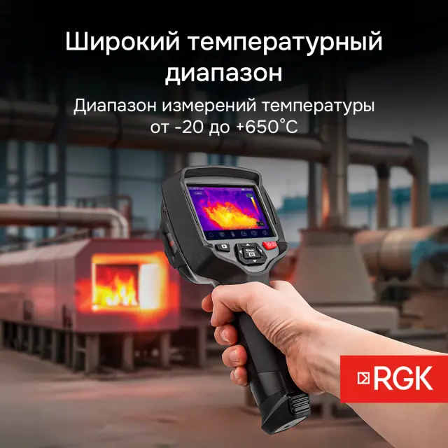 RGK TL-160+ - тепловизор