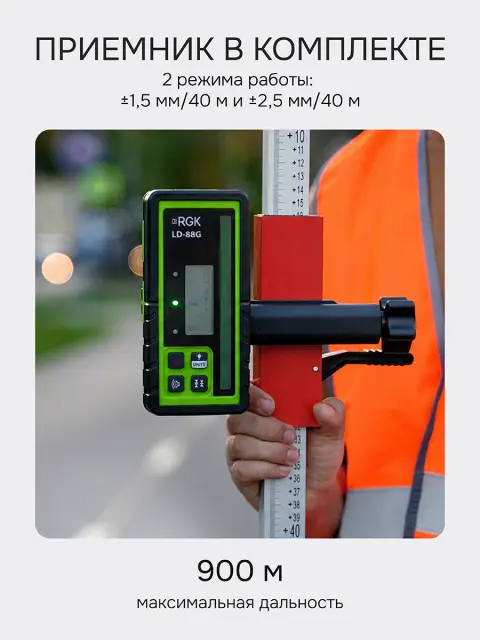 RGK SP-610G + элевационный штатив RGK SH-170 - ротационный нивелир с зеленым лучом