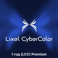 Программное обеспечение XGRIDS Lixel CyberColor (LCC) Premium, срок - 1 год (цифровой ключ активации)