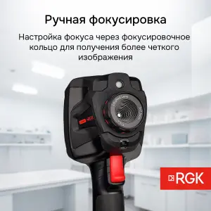 RGK TL-160+ с поверкой - тепловизор