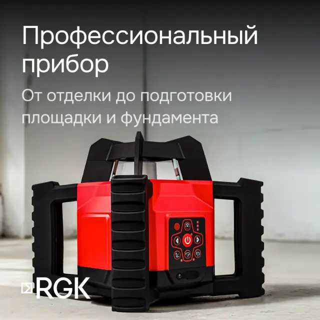 RGK SP-312 + штатив RGK SH-170, рейка RGK LR-2 - ротационный нивелир с красным лучом
