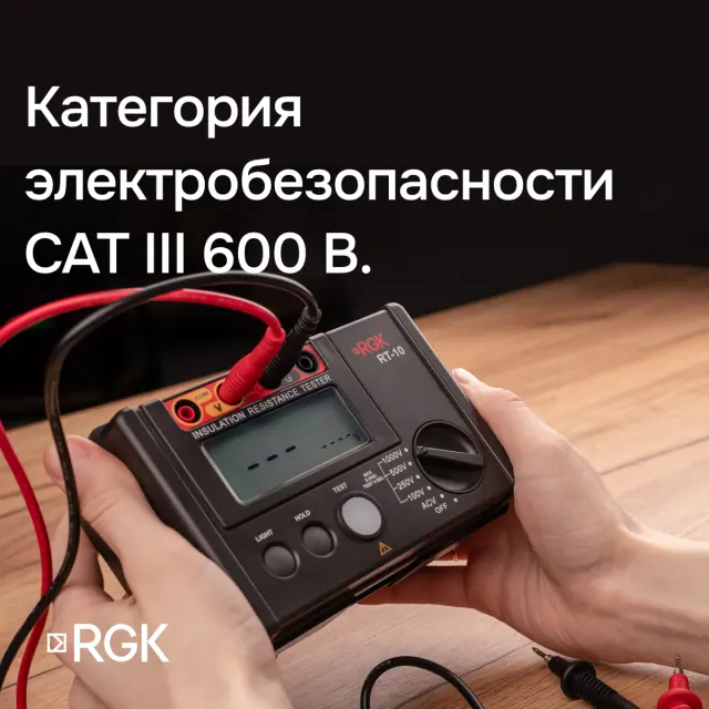 RGK RT-10 с поверкой - цифровой мегаомметр
