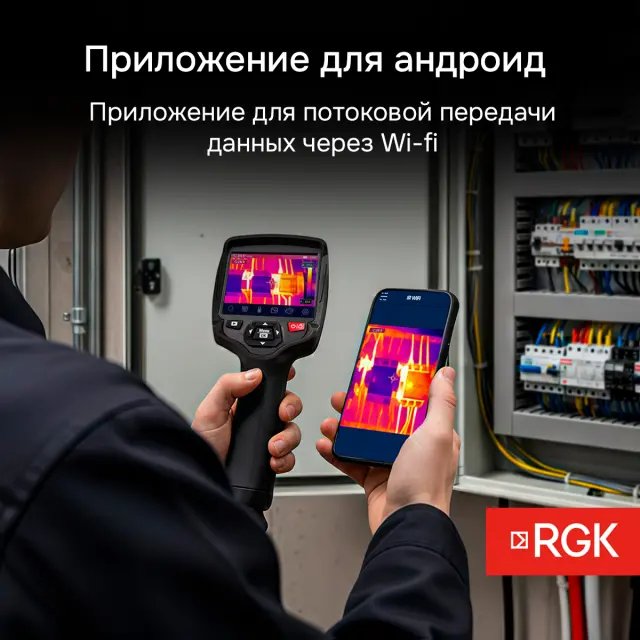 RGK TL-160+ - тепловизор