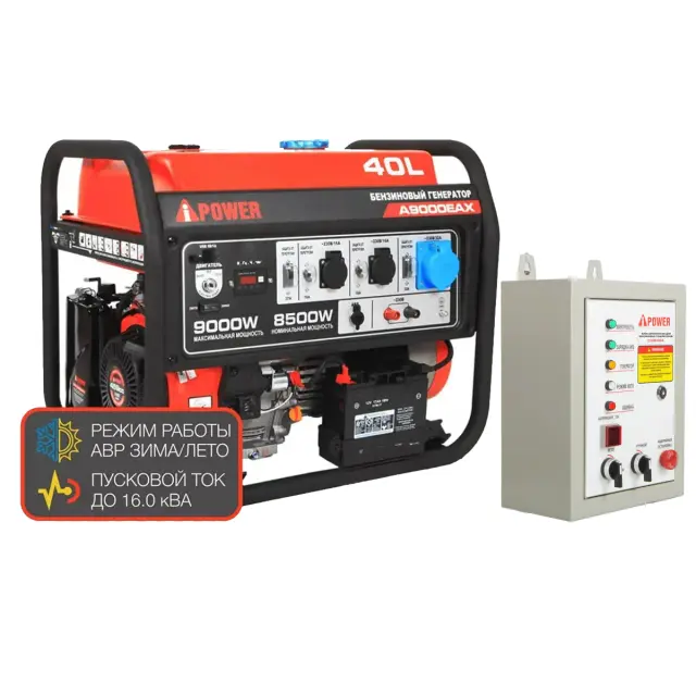A-iPower A9000EAX + блок автозапуска A-iPower 230 В, 50 А