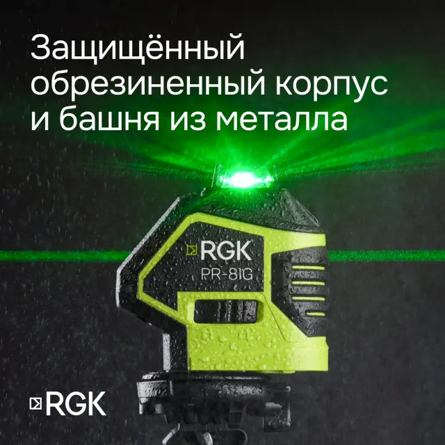 RGK PR-81G + штатив - лазерный нивелир с зеленым лучом