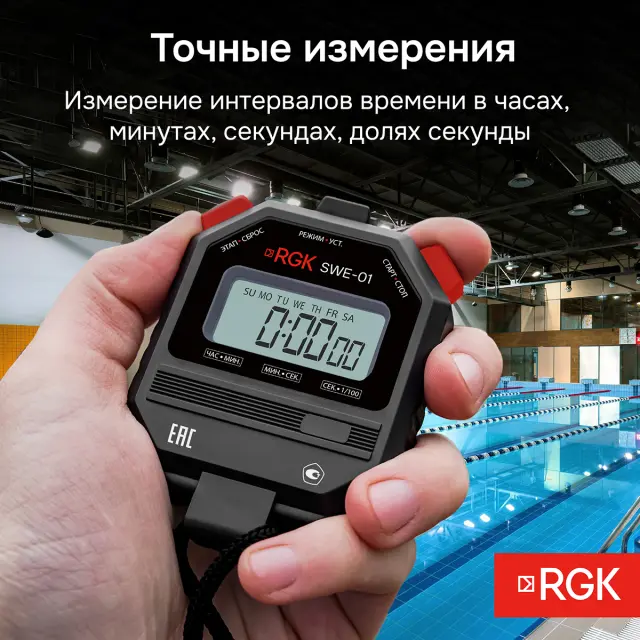 RGK SWE-01 с поверкой - секундомер электронный