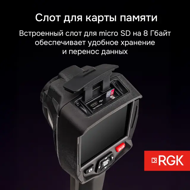 RGK TL-160+ - тепловизор