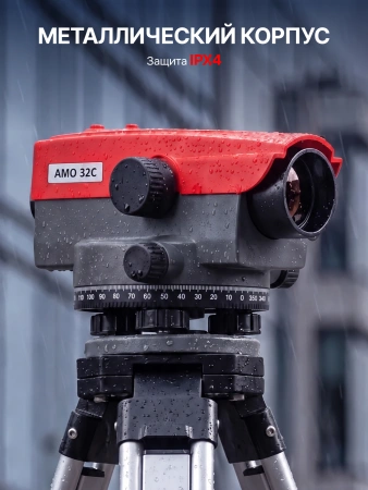 Комплект оптический нивелир AMO 32C + штатив RGK S2-N + рейка AMO S45