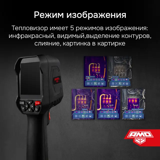 AMO T833 - тепловизор