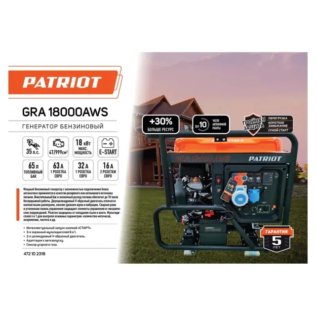 Patriot GRA 18000 AWS - бензиновый генератор