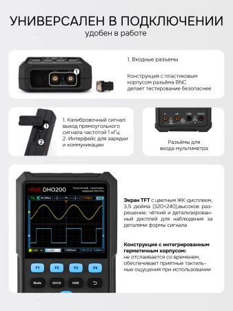 RGK DHO200 - осциллограф - мультиметр