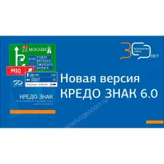 ТИМ КРЕДО ЗНАК (срочная лицензия; 2 года)