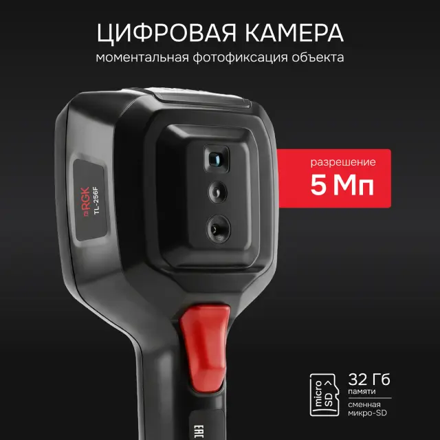 RGK TL-256F - тепловизор