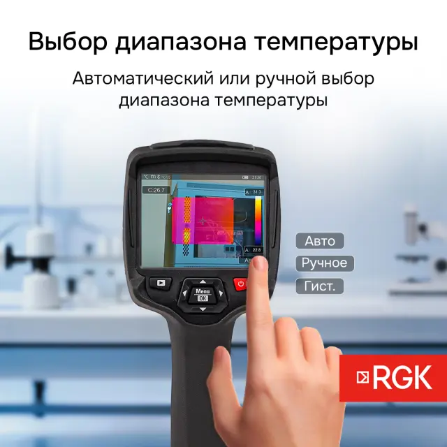 RGK TL-400 с поверкой - тепловизор