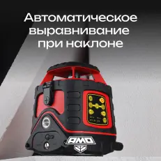 AMO ROTOR 300 - лазерный ротационный нивелир