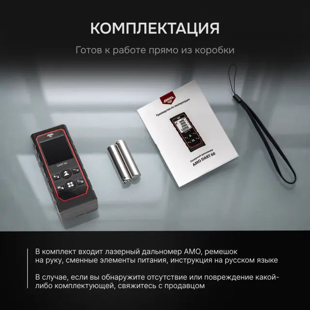 AMO DART 60 - лазерный дальномер