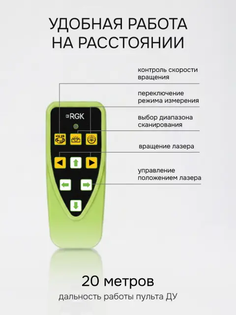 RGK SP-312G - ротационный нивелир (ротационный / зелёный луч / диаметр до 500 м с приемником / ±0,125 мм / АКБ)