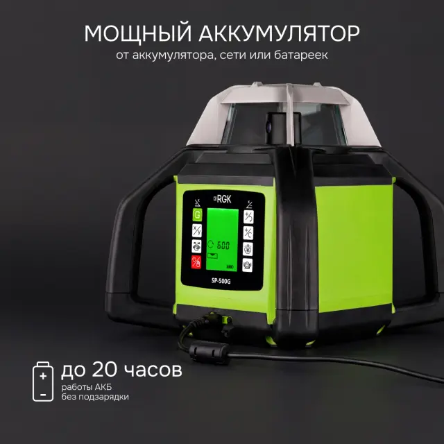 RGK SP-500G - ротационный нивелир (ротационный / зеленый луч / 900м с приемником / АКБ)