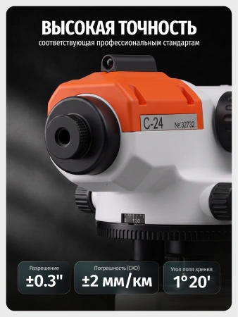 RGK C-24 - оптический нивелир