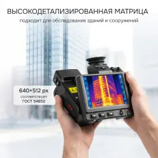 RGK TL-640 Pro в комплекте с телеобъективами 12° и  6° - тепловизор