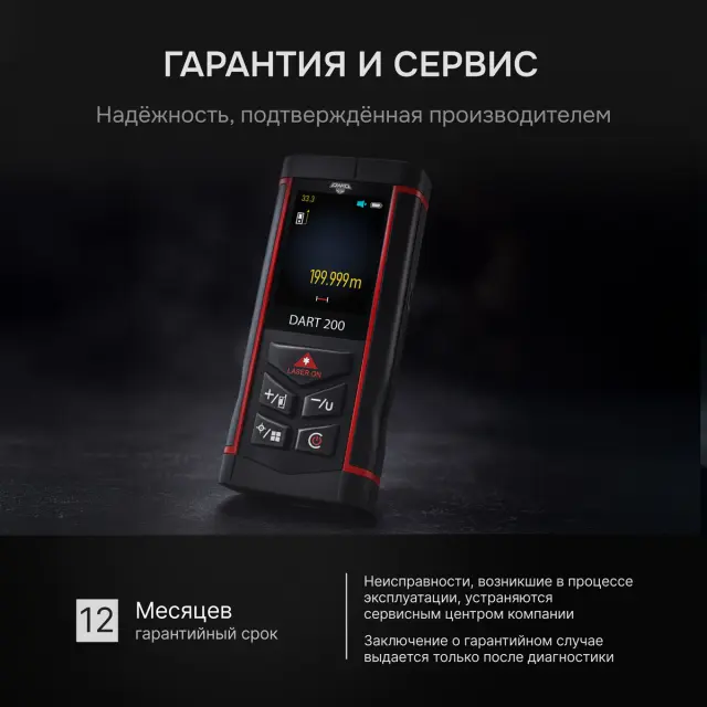 AMO DART 200 - лазерный дальномер