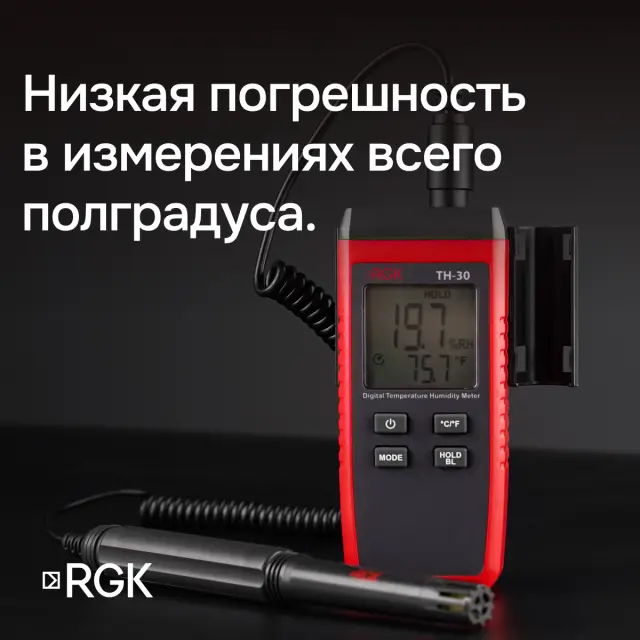 RGK TH-30 с поверкой - термогигрометр